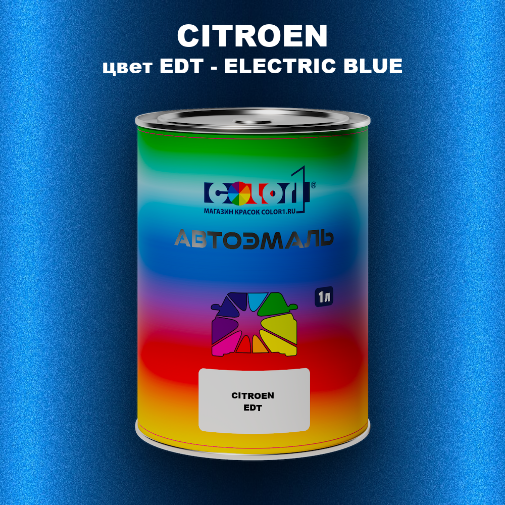 Автомобильная краска CITROEN, цвет EDT - ELECTRIC BLUE