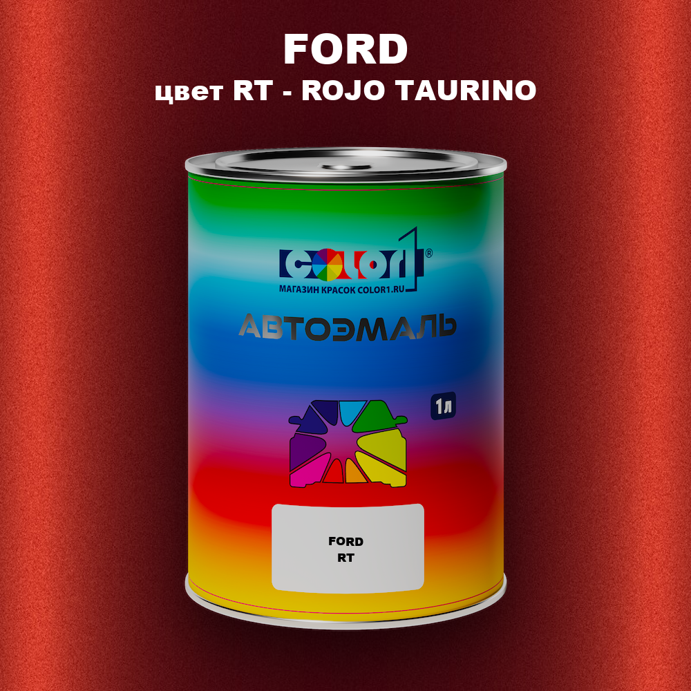 Автомобильная краска FORD, цвет RT - ROJO TAURINO