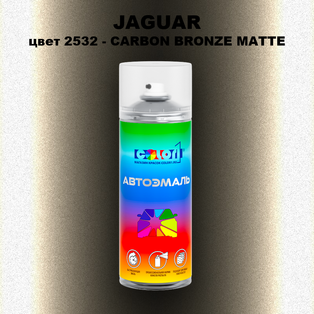Аэрозольная краска JAGUAR, цвет 2532 - CARBON BRONZE MATTE