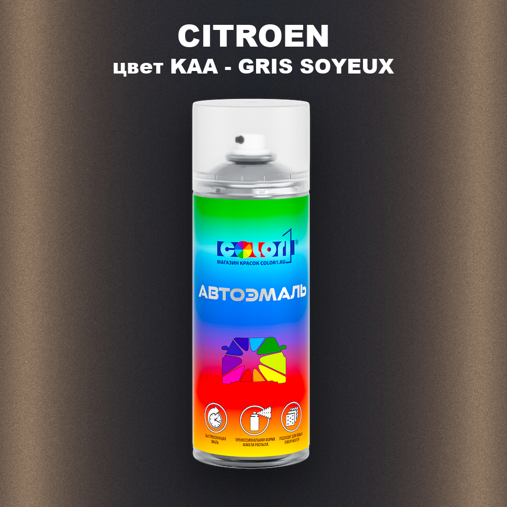 Аэрозольная краска CITROEN, цвет KAA - GRIS SOYEUX