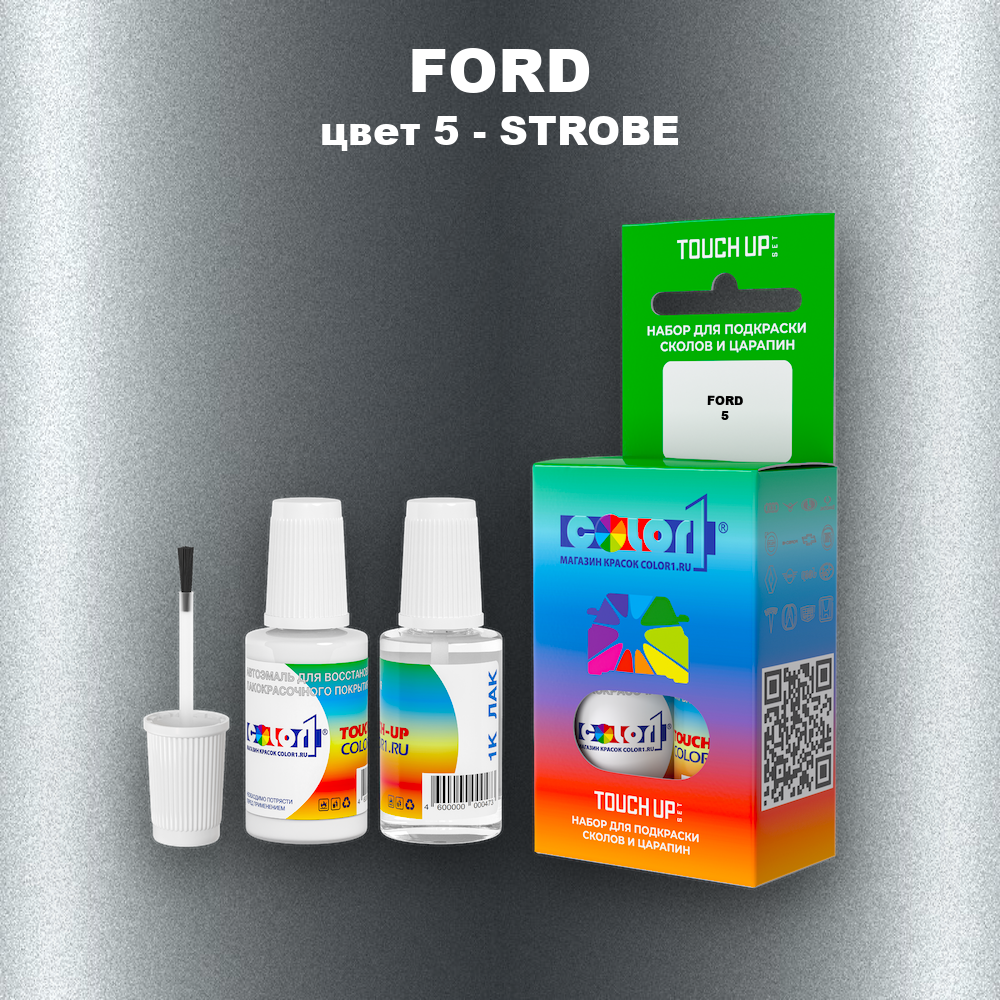 Краска для сколов во флаконе с кисточкой FORD, цвет 5 - STROBE