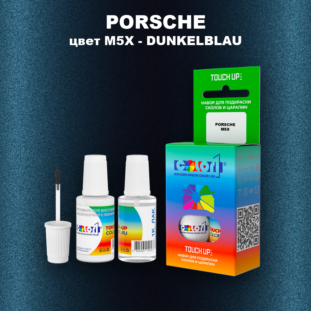Краска для сколов во флаконе с кисточкой PORSCHE, цвет M5X - DUNKELBLAU