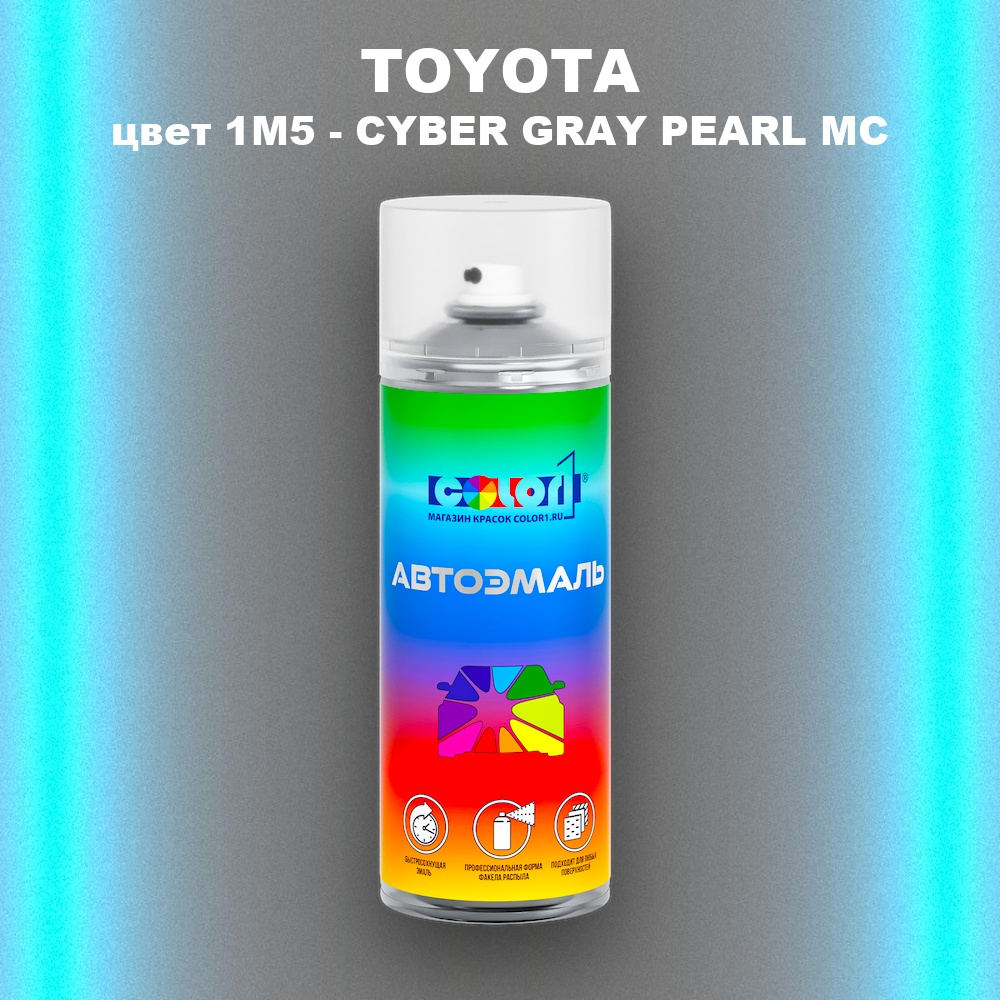 Аэрозольная краска TOYOTA, цвет 1M5 - CYBER GRAY PEARL MC