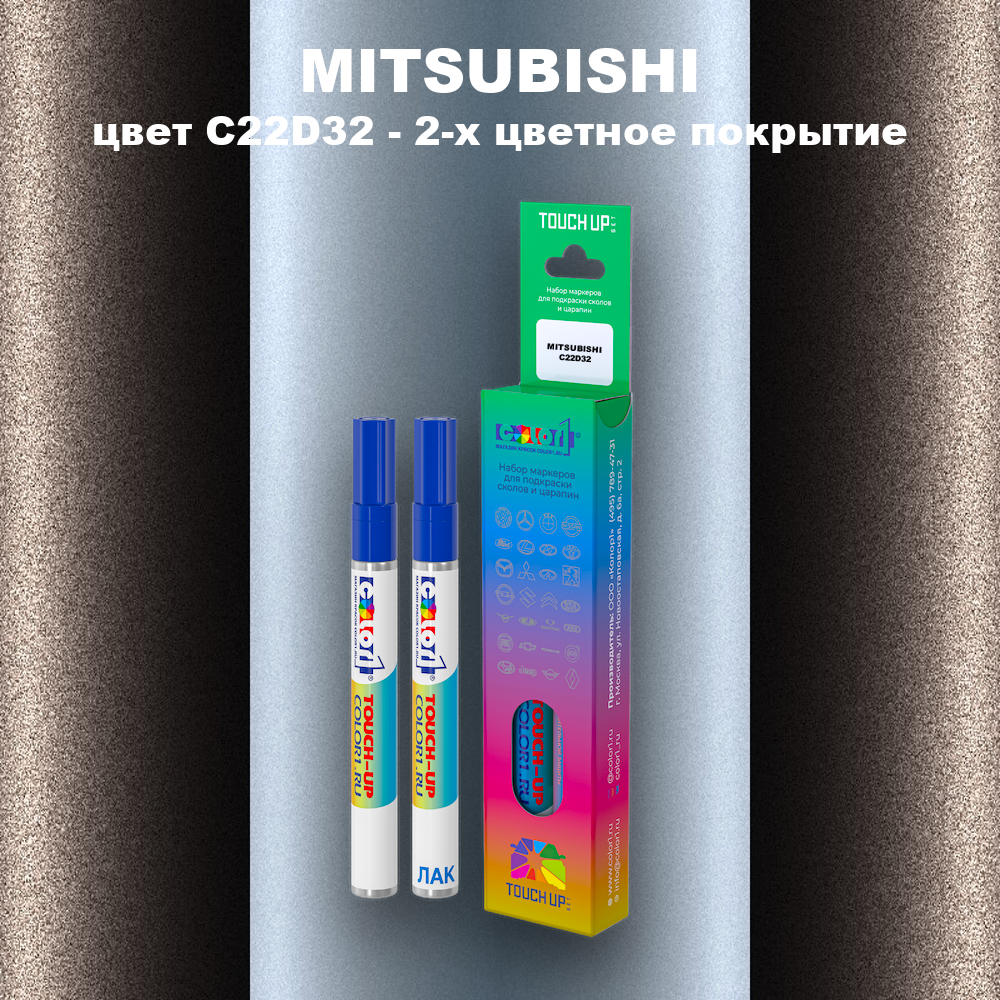 Маркер с краской MITSUBISHI, цвет C22D32 - 2-х цветное покрытие