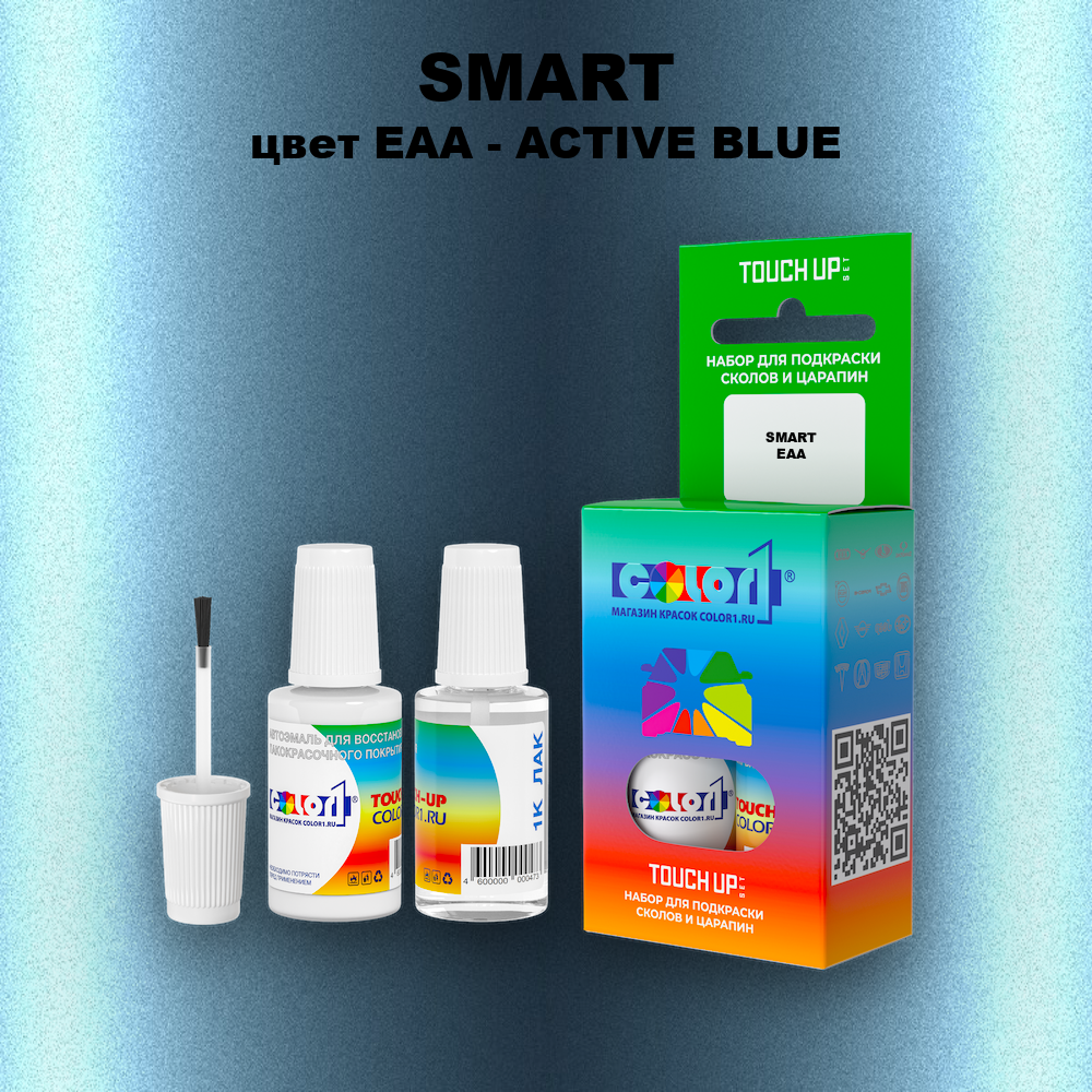 Краска для сколов во флаконе с кисточкой SMART, цвет EAA - ACTIVE BLUE