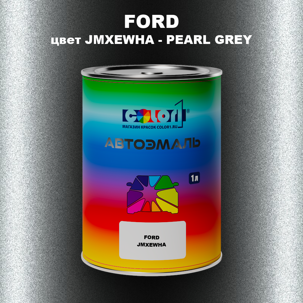 Автомобильная краска FORD, цвет JMXEWHA - PEARL GREY