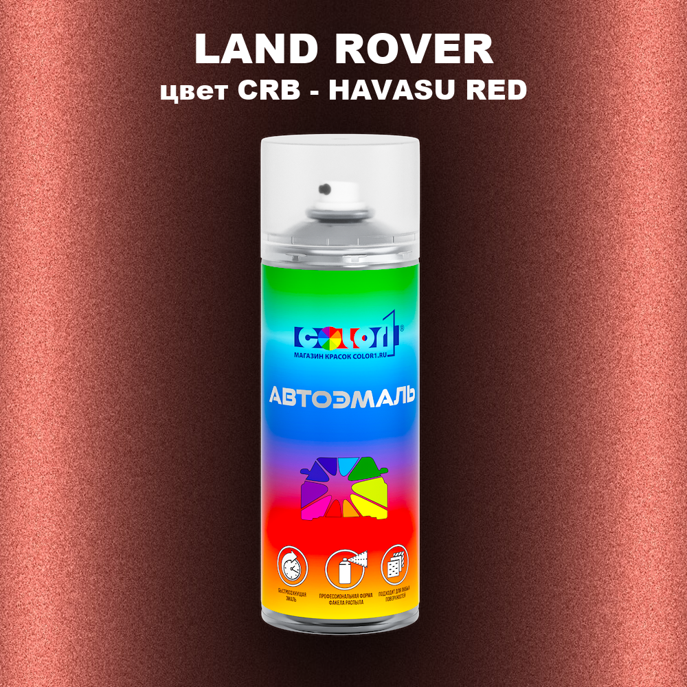 Аэрозольная краска LAND ROVER, цвет CRB - HAVASU RED