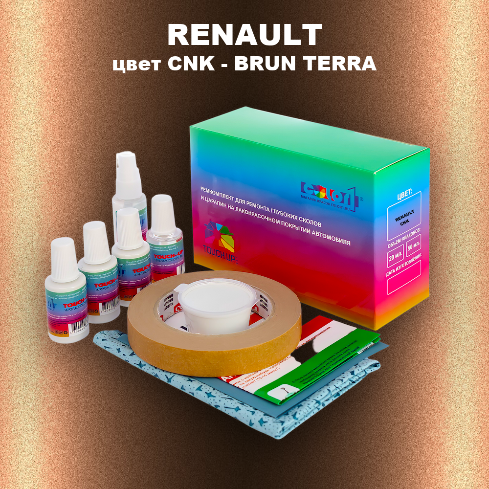 Ремкомплект для ремонта глубоких сколов и царапин RENAULT, цвет CNK - BRUN TERRA