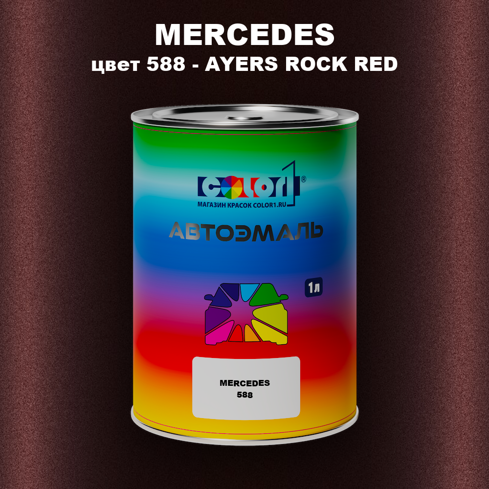 Автомобильная краска MERCEDES, цвет 588 - AYERS ROCK RED