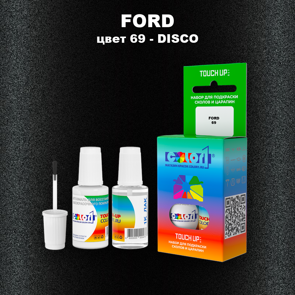 Краска для сколов во флаконе с кисточкой FORD, цвет 69 - DISCO