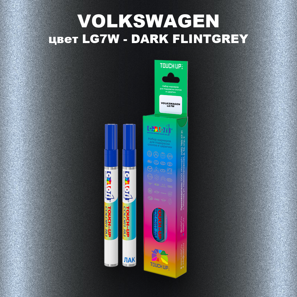 Маркер с краской VOLKSWAGEN, цвет LG7W - DARK FLINTGREY
