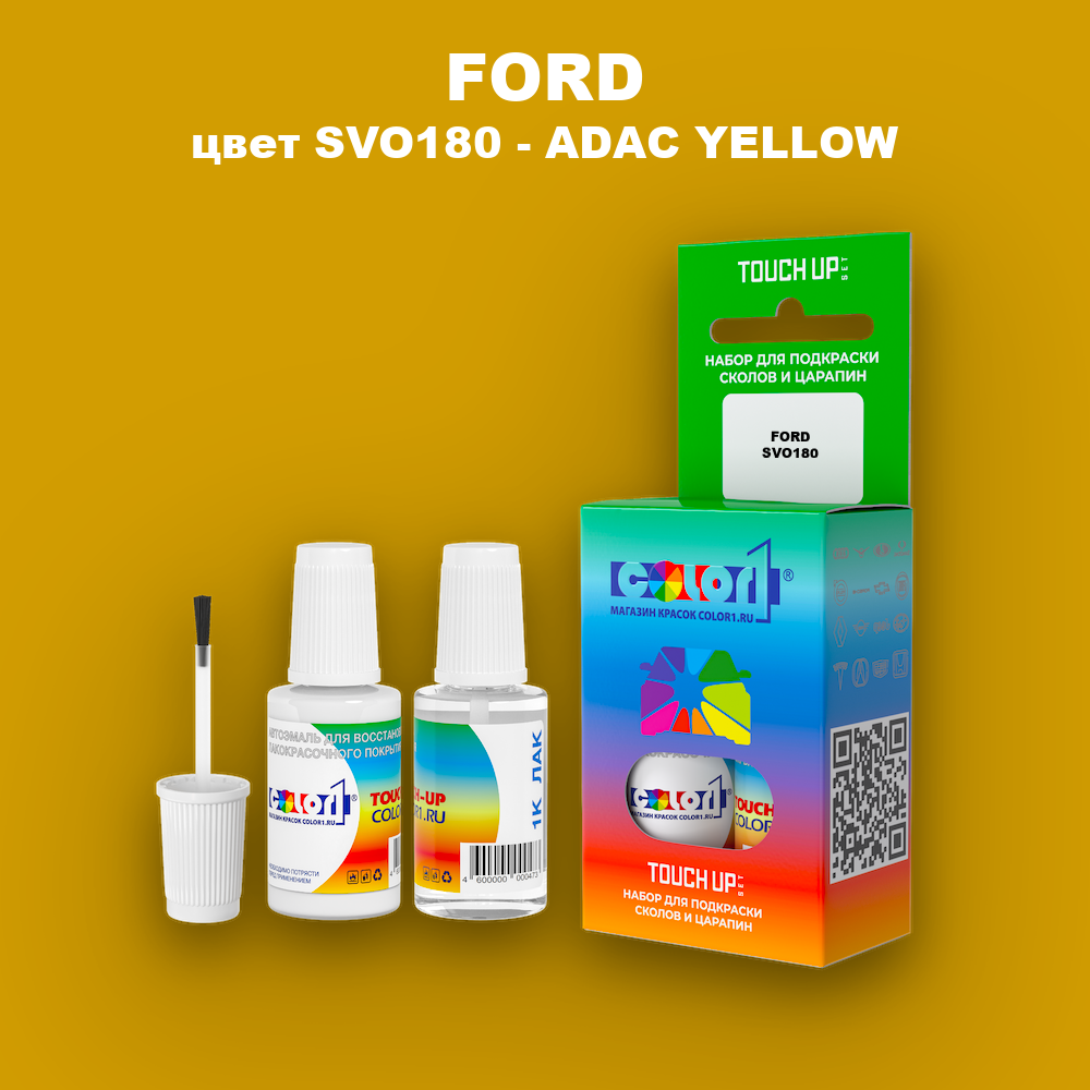 Краска для сколов во флаконе с кисточкой FORD, цвет SVO180 - ADAC YELLOW