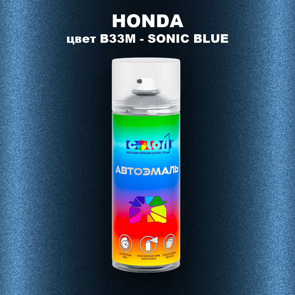 Аэрозольная краска HONDA, цвет B33M - SONIC BLUE