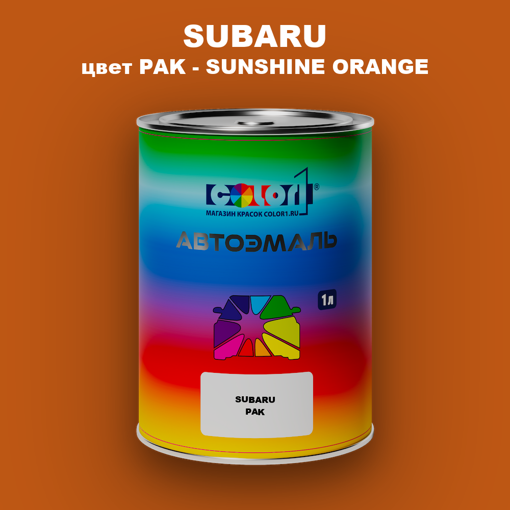 Автомобильная краска SUBARU, цвет PAK - SUNSHINE ORANGE