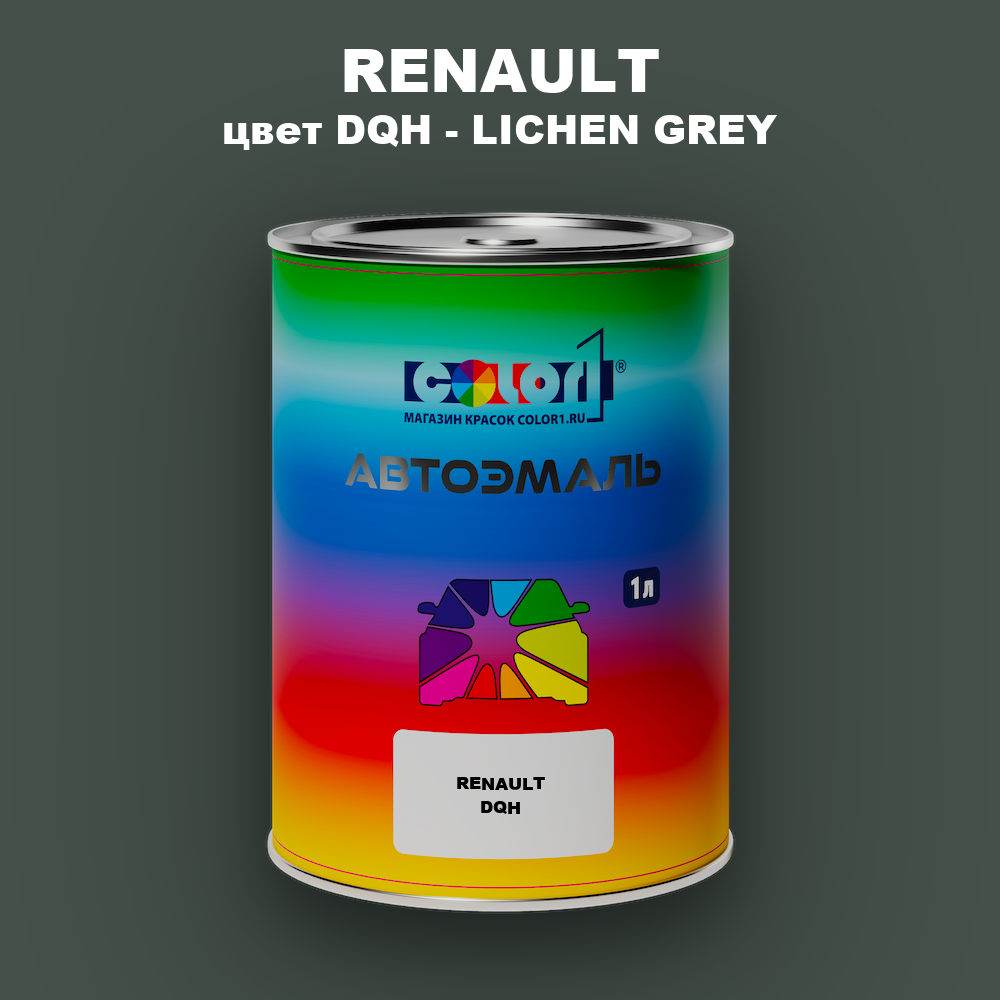 Автомобильная краска RENAULT, цвет DQH - LICHEN GREY