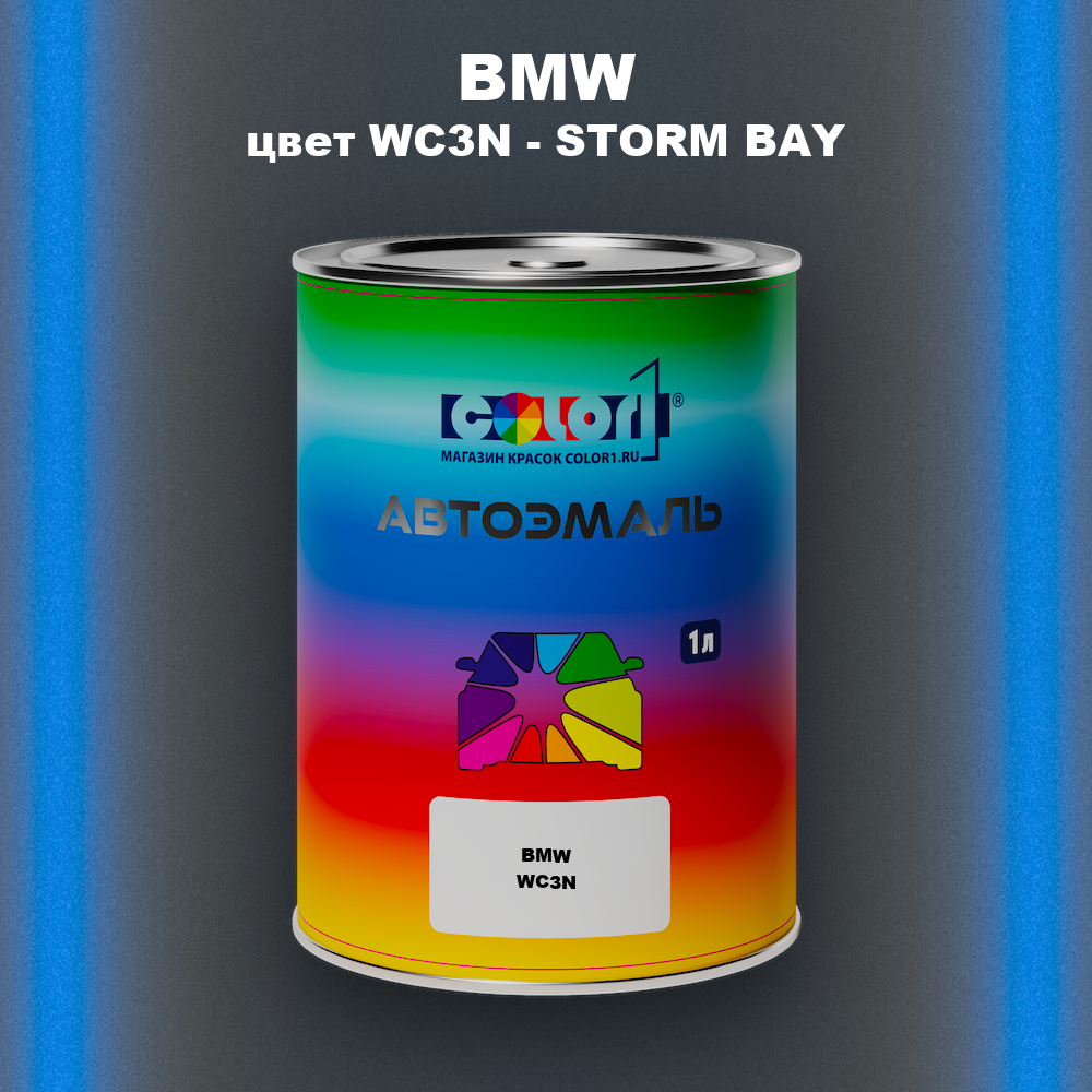 Автомобильная краска BMW, цвет WC3N - STORM BAY