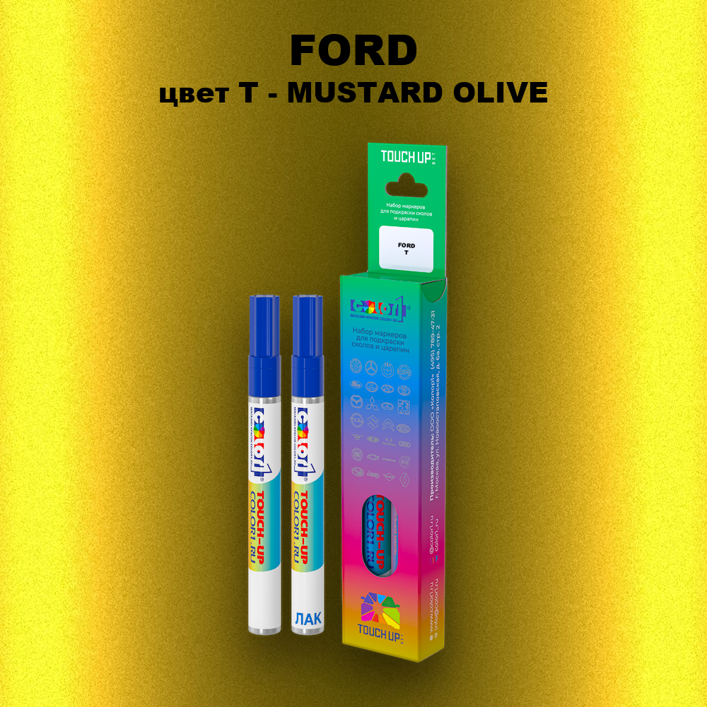 Маркер с краской FORD, цвет T - MUSTARD OLIVE