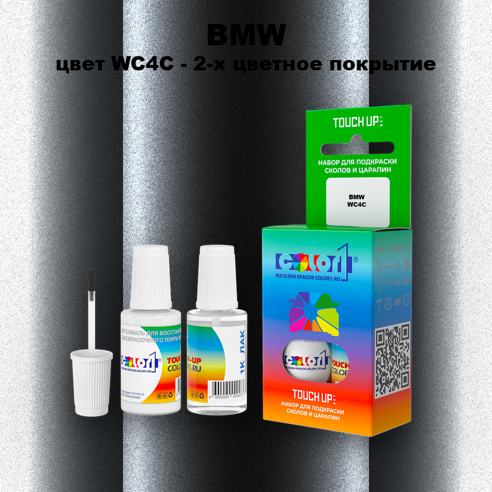 Краска для сколов во флаконе с кисточкой BMW, цвет WC4C - 2-х цветное покрытие