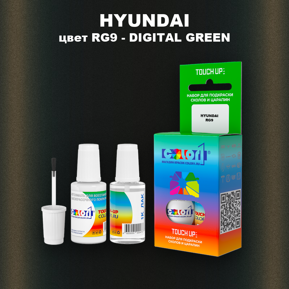 Краска для сколов во флаконе с кисточкой HYUNDAI, цвет RG9 - DIGITAL GREEN
