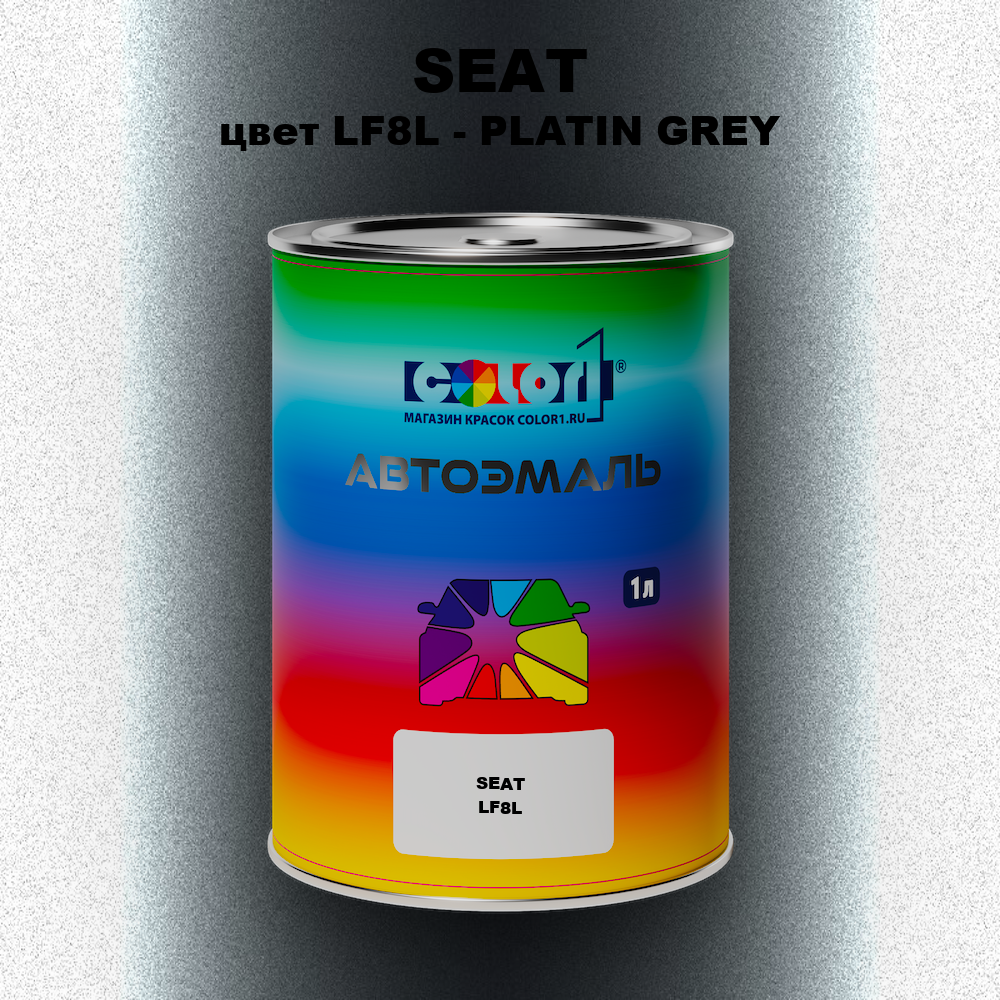 Автомобильная краска SEAT, цвет LF8L - PLATIN GREY