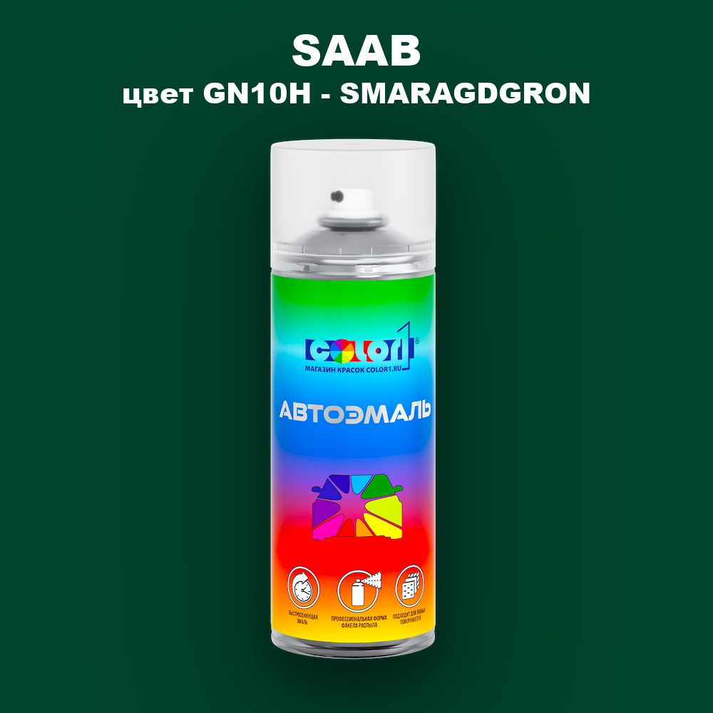Аэрозольная краска SAAB, цвет GN10H - SMARAGDGRON