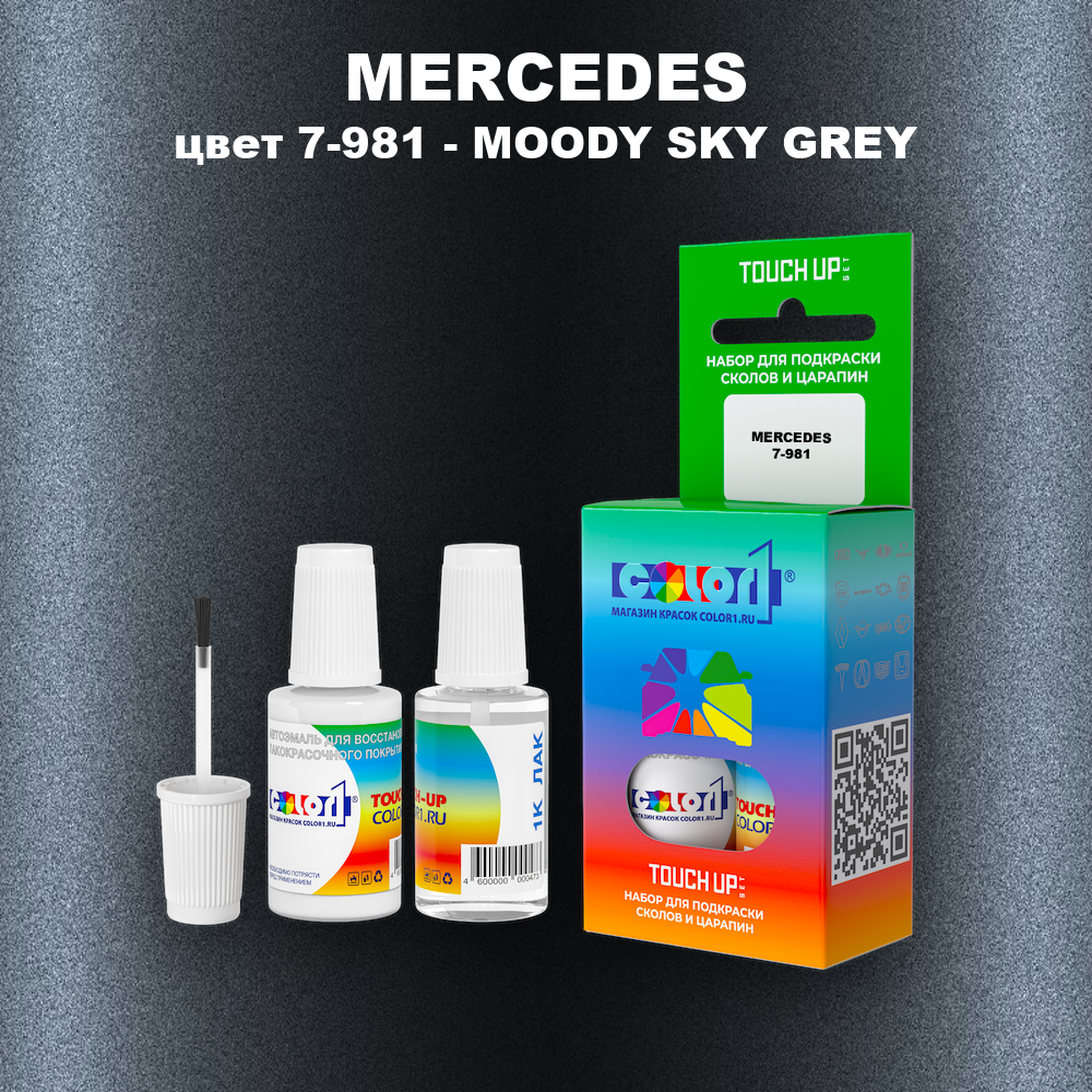 Краска для сколов во флаконе с кисточкой MERCEDES, цвет 7-981 - MOODY SKY GREY
