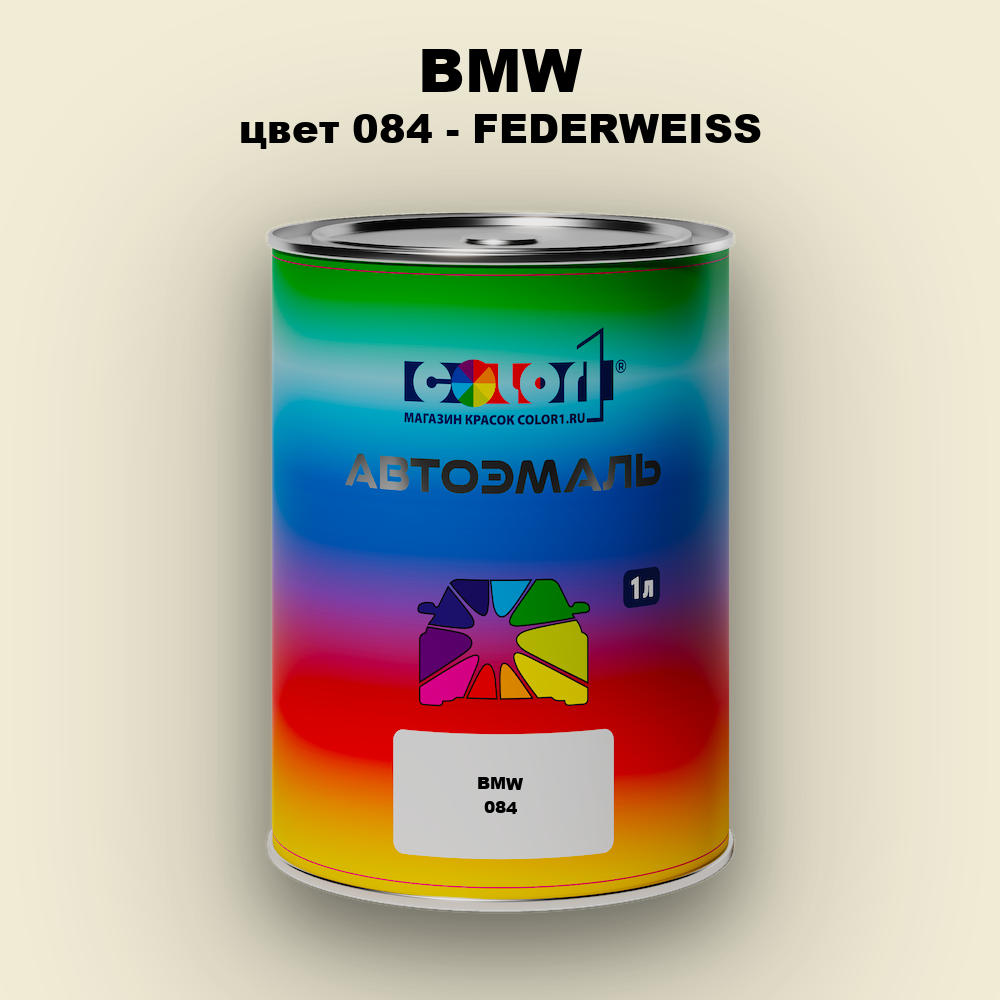 Автомобильная краска BMW, цвет 084 - FEDERWEISS