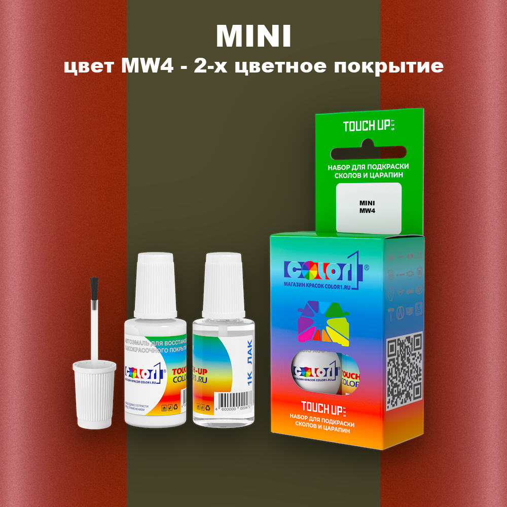 Краска для сколов во флаконе с кисточкой MINI, цвет MW4 - 2-х цветное покрытие