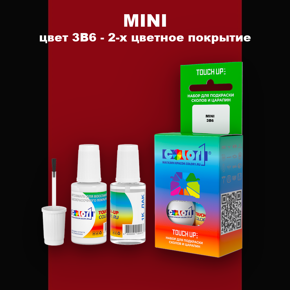 Краска для сколов во флаконе с кисточкой MINI, цвет 3B6 - 2-х цветное покрытие