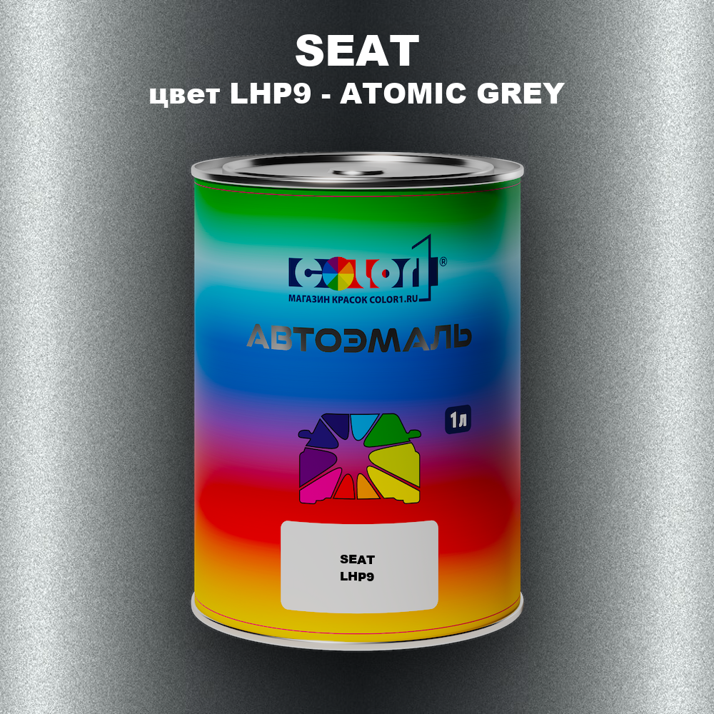 Автомобильная краска SEAT, цвет LHP9 - ATOMIC GREY