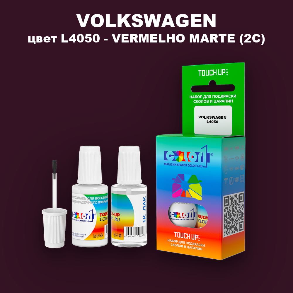 Краска для сколов во флаконе с кисточкой VOLKSWAGEN, цвет L4050 - VERMELHO MARTE (2C)