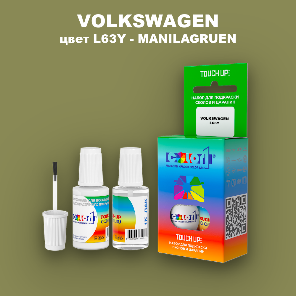 Краска для сколов во флаконе с кисточкой VOLKSWAGEN, цвет L63Y - MANILAGRUEN