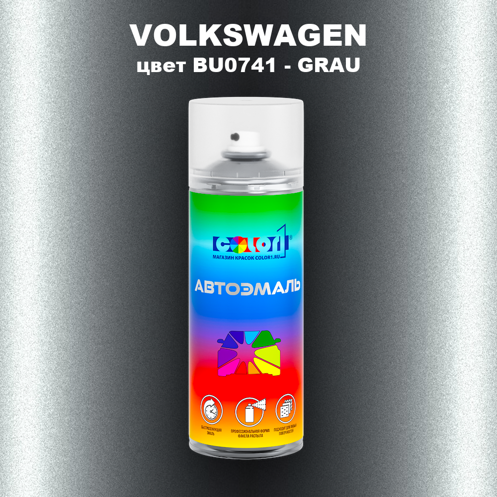 Аэрозольная краска VOLKSWAGEN, цвет BU0741 - GRAU