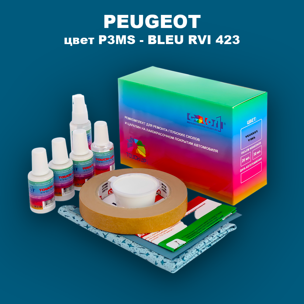 Ремкомплект для ремонта глубоких сколов и царапин PEUGEOT, цвет P3MS - BLEU RVI 423