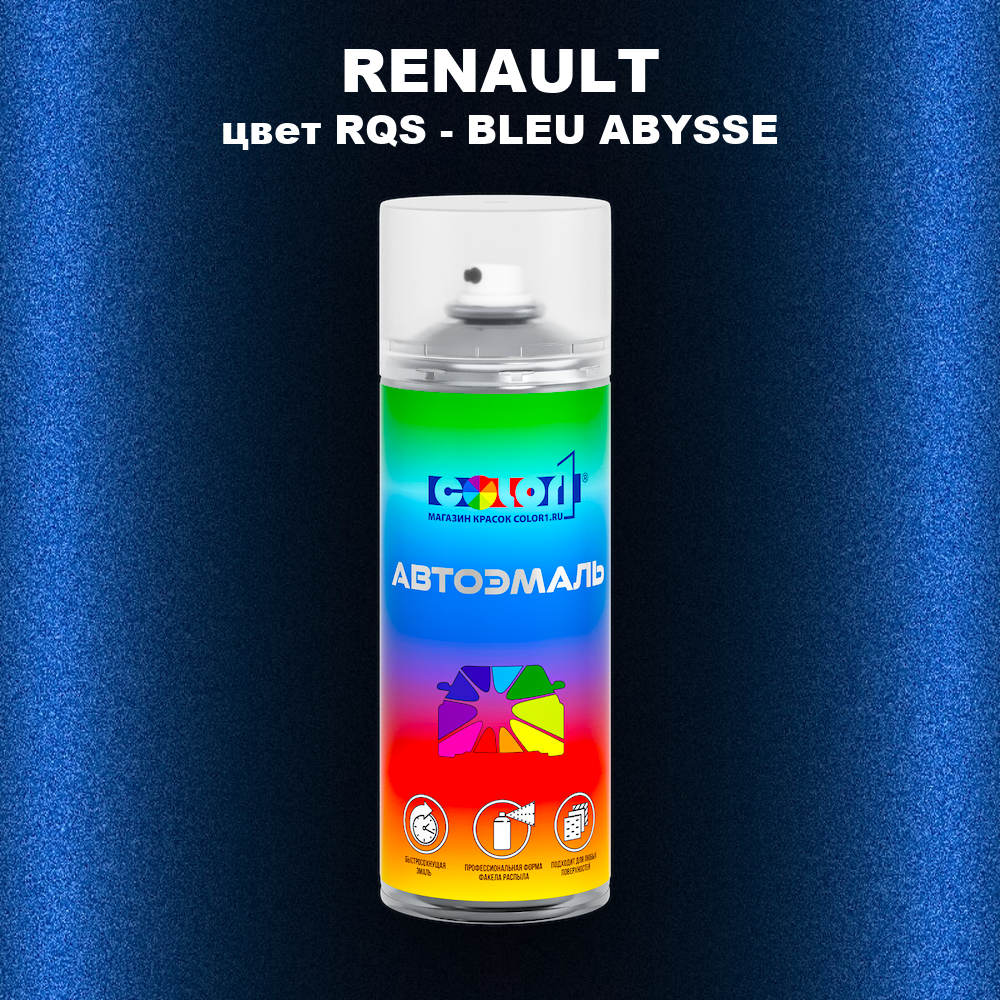 Аэрозольная краска RENAULT, цвет RQS - BLEU ABYSSE