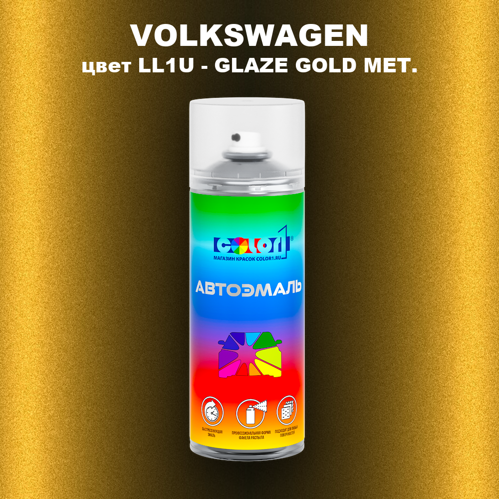 Аэрозольная краска VOLKSWAGEN, цвет LL1U - GLAZE GOLD MET.