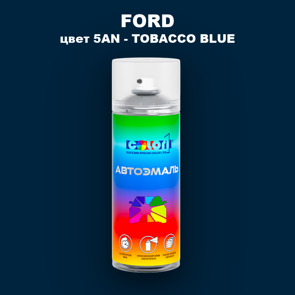 Аэрозольная краска FORD, цвет 5AN - TOBACCO BLUE
