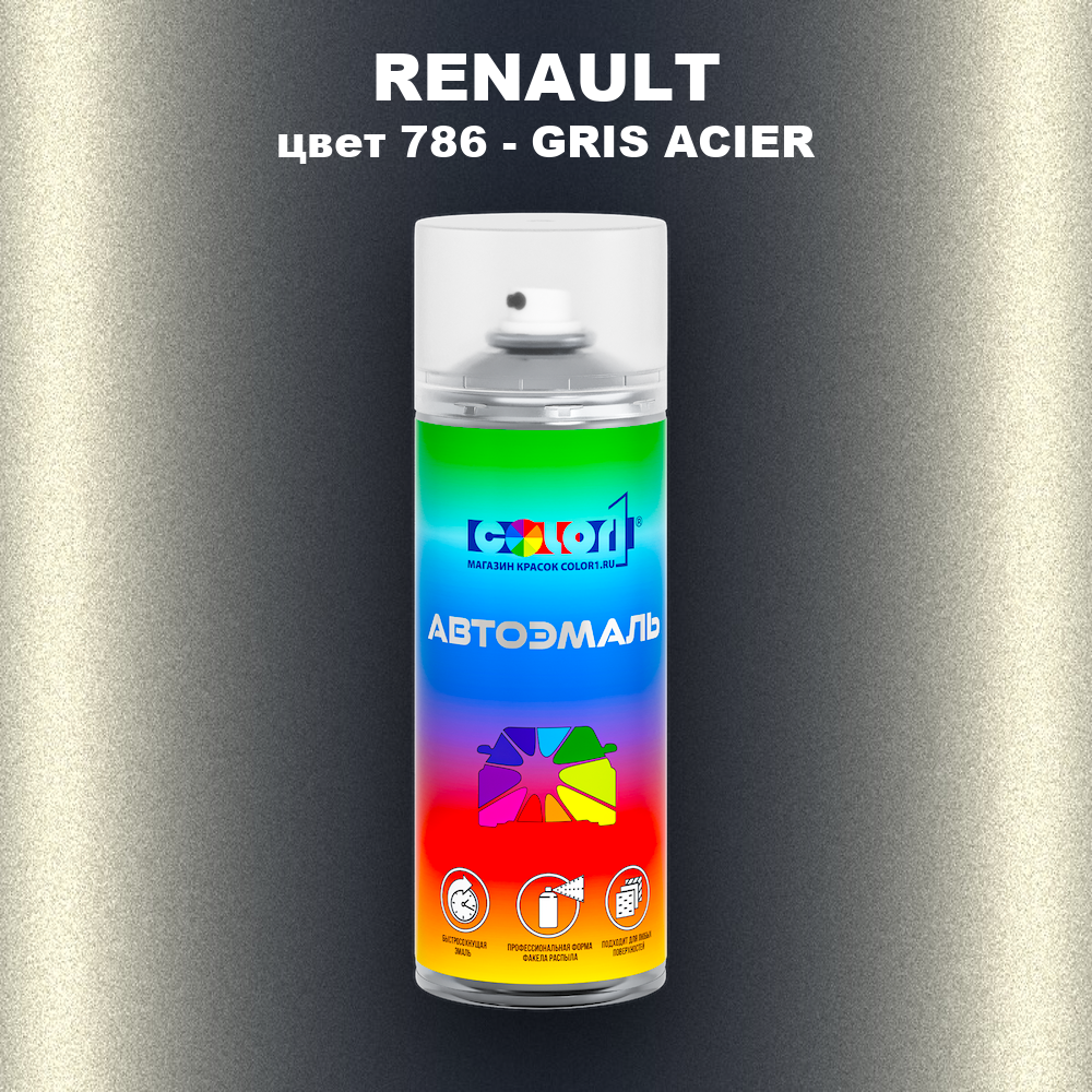 Аэрозольная краска RENAULT, цвет 786 - GRIS ACIER