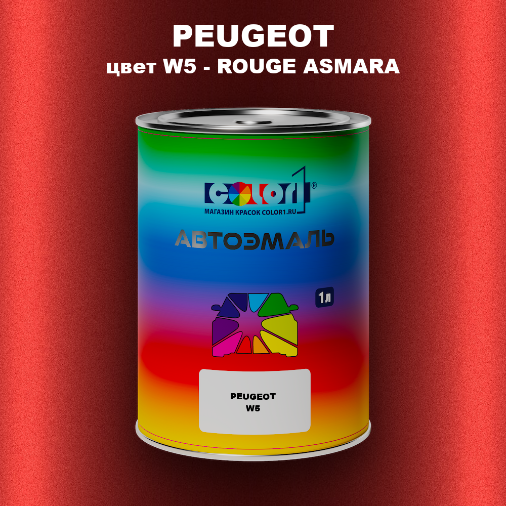 Автомобильная краска PEUGEOT, цвет W5 - ROUGE ASMARA