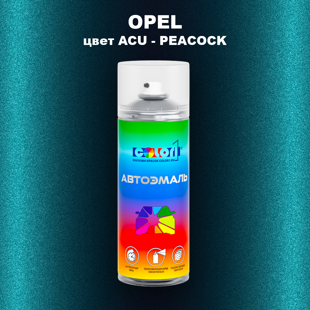 Аэрозольная краска OPEL, цвет ACU - PEACOCK