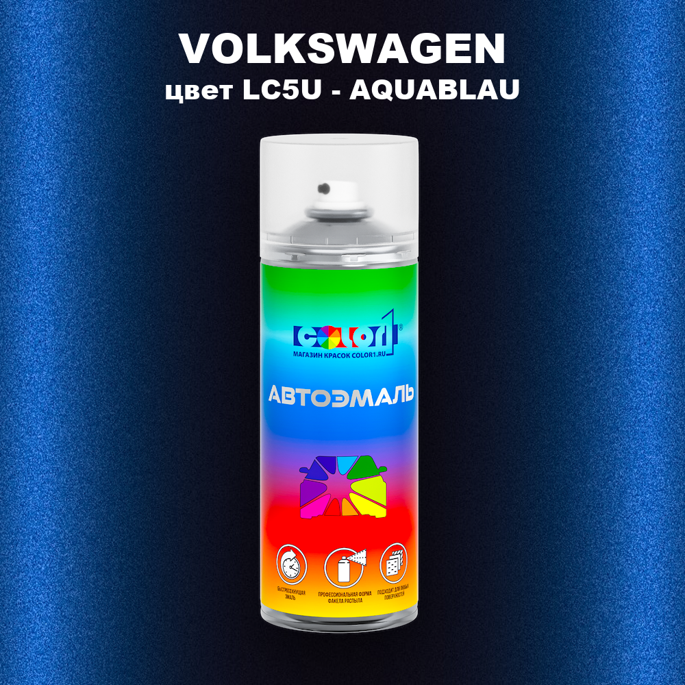 Аэрозольная краска VOLKSWAGEN, цвет LC5U - AQUABLAU