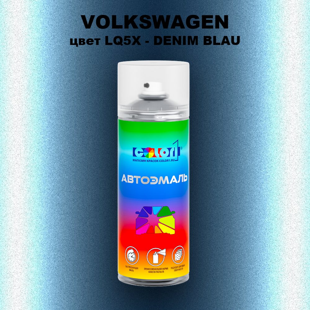 Аэрозольная краска VOLKSWAGEN, цвет LQ5X - DENIM BLAU