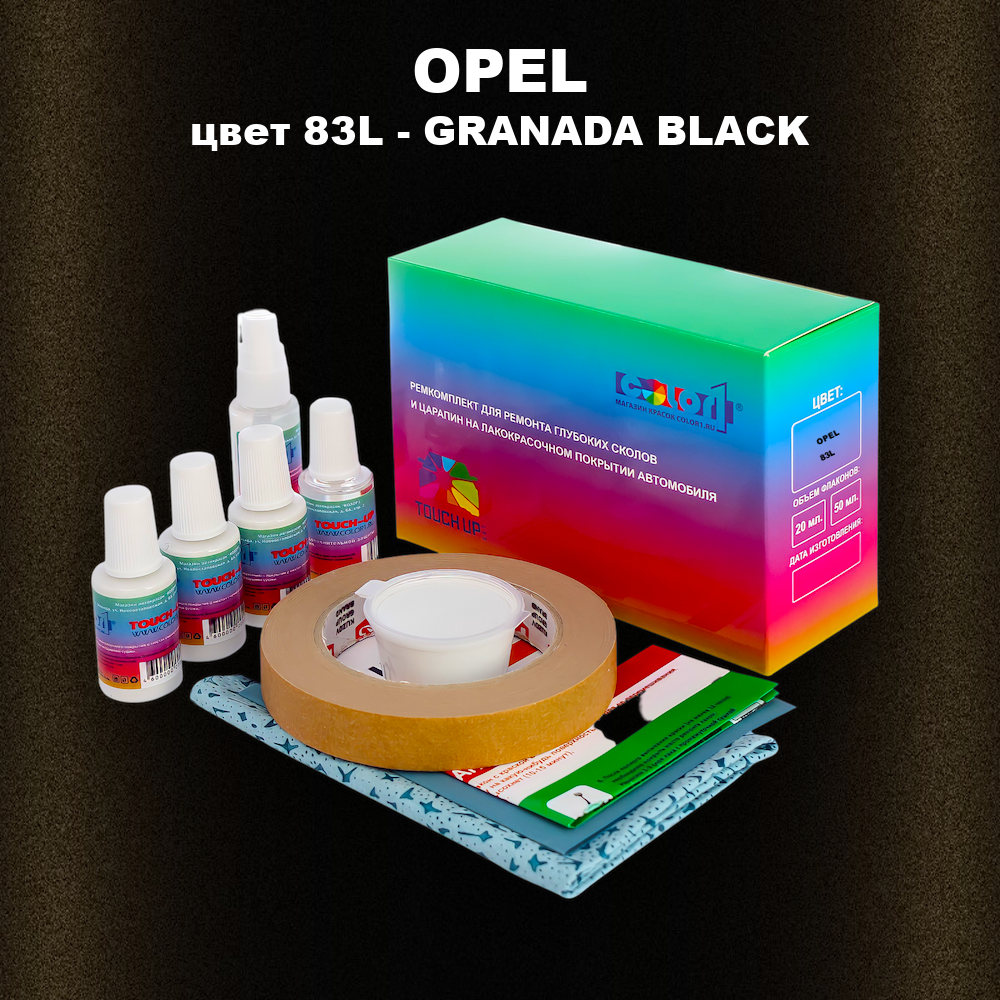 Ремкомплект для ремонта глубоких сколов и царапин OPEL, цвет 83L - GRANADA BLACK