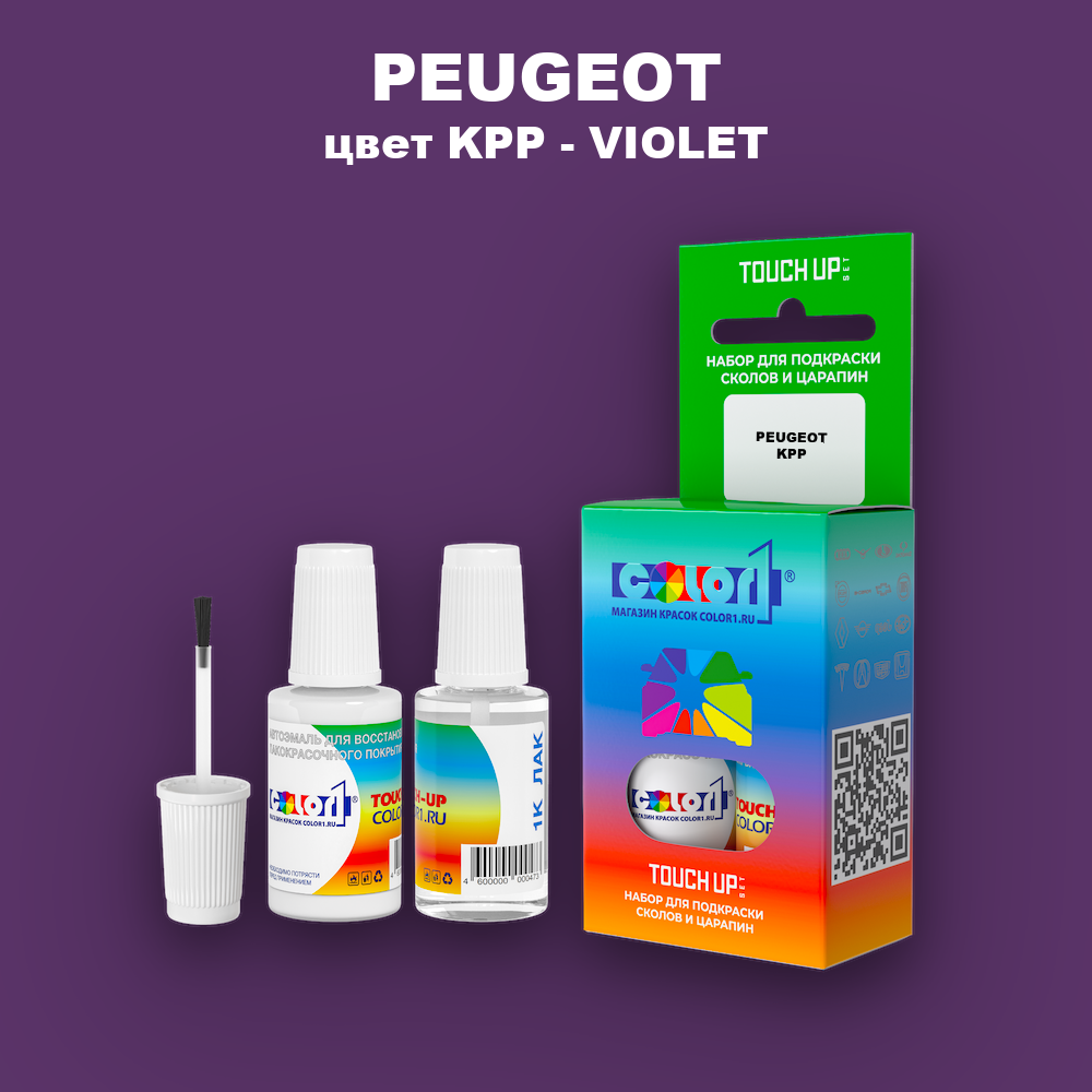 Краска для сколов во флаконе с кисточкой PEUGEOT, цвет KPP - VIOLET