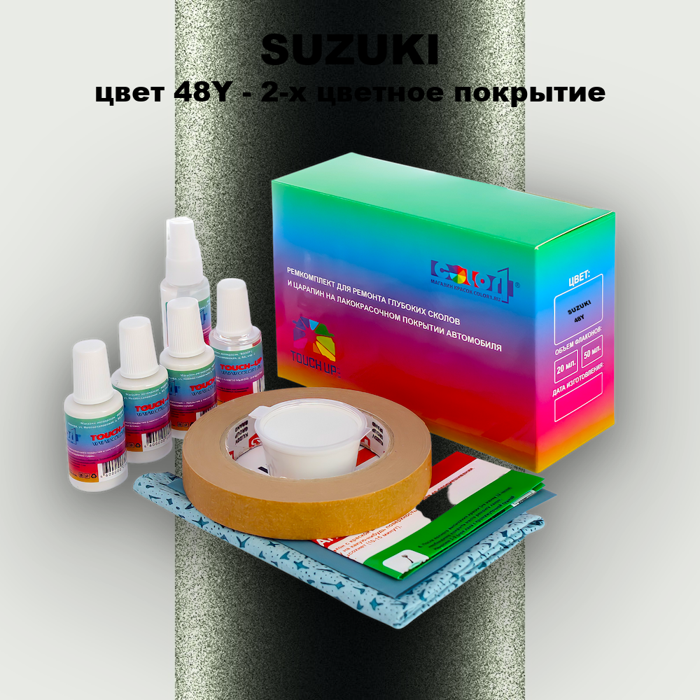 Ремкомплект для ремонта глубоких сколов и царапин SUZUKI, цвет 48Y - 2-х цветное покрытие