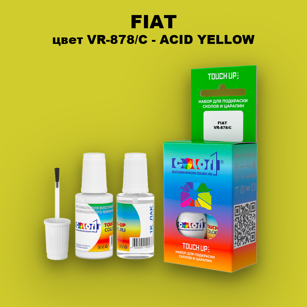 Краска для сколов во флаконе с кисточкой FIAT, цвет VR-878/C - ACID YELLOW