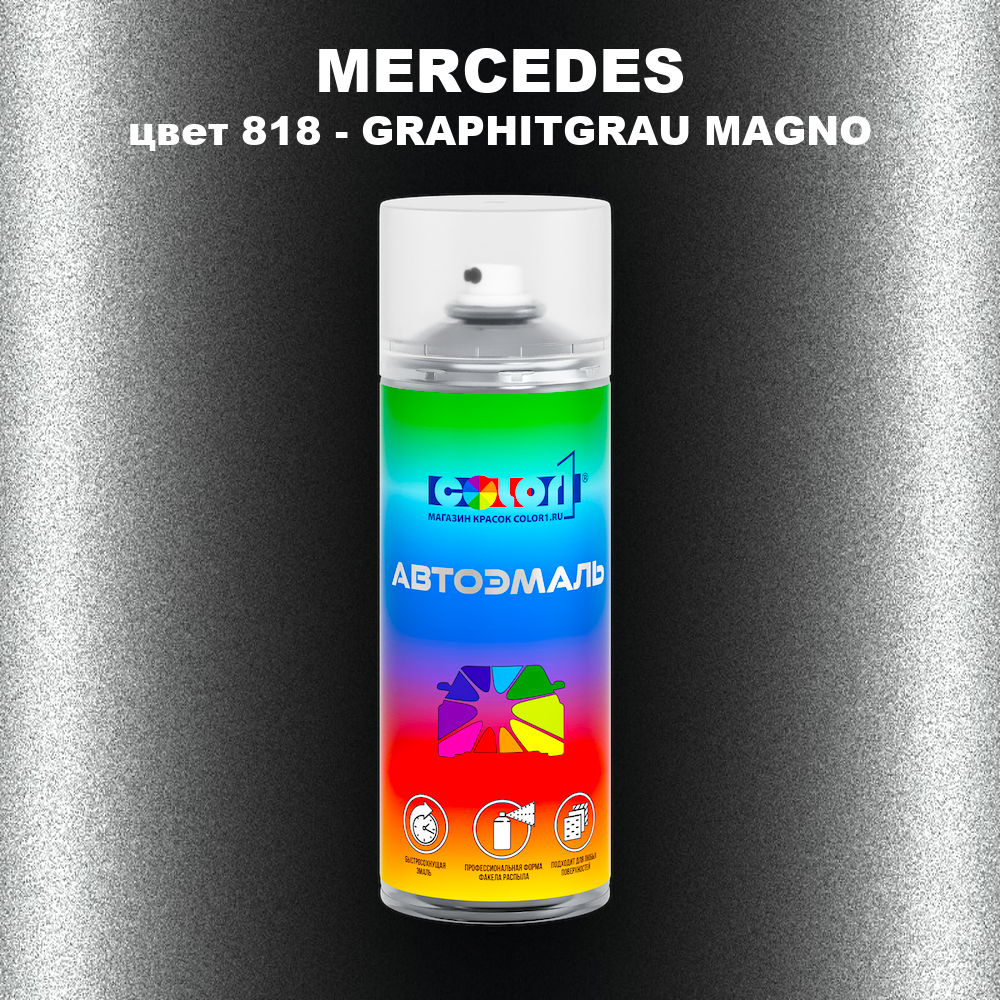 Аэрозольная краска MERCEDES, цвет 818 - GRAPHITGRAU MAGNO