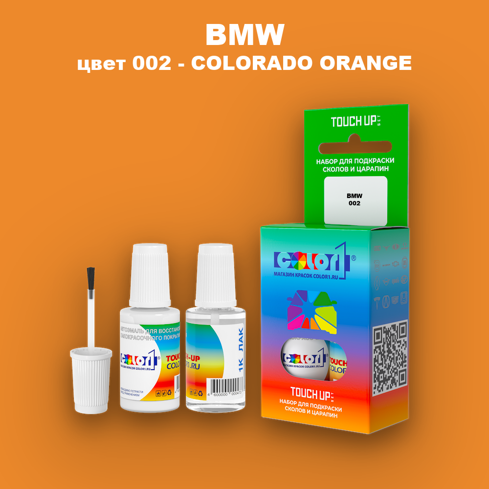 Краска для сколов во флаконе с кисточкой BMW, цвет 002 - COLORADO ORANGE