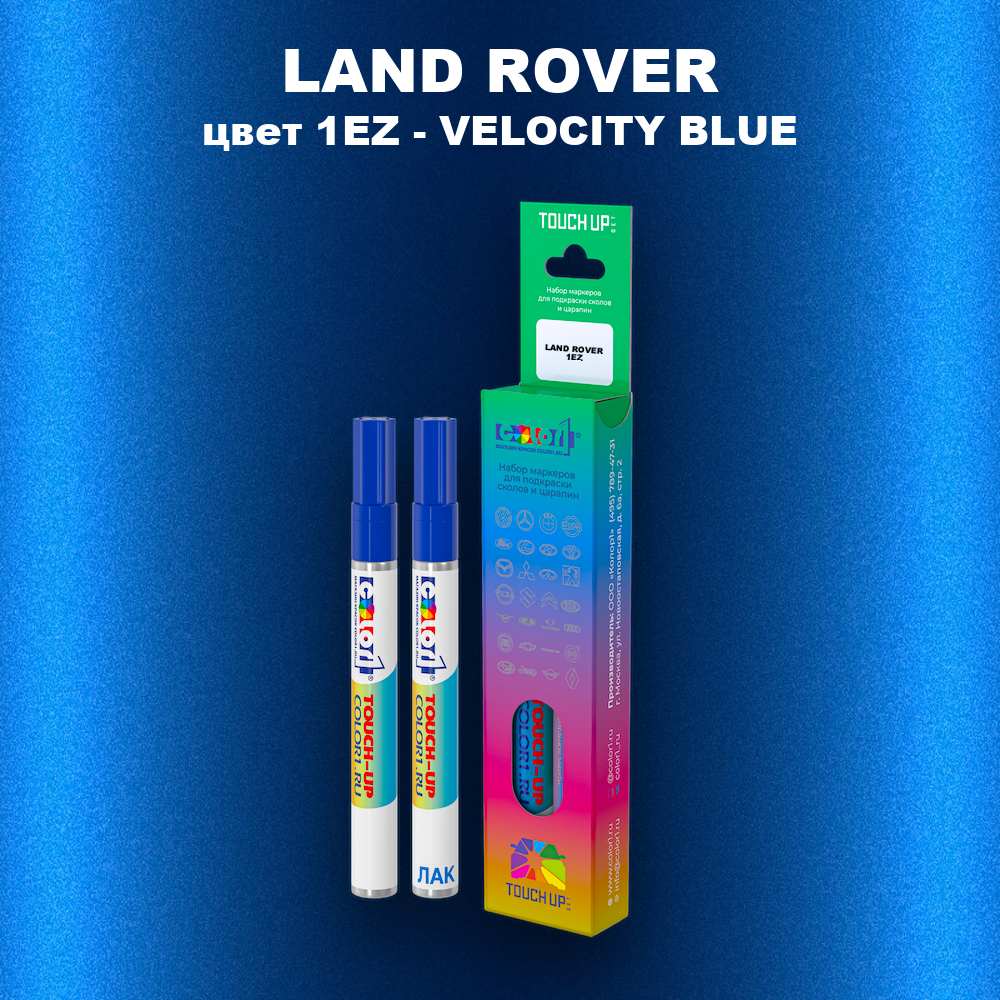 Маркер с краской LAND ROVER, цвет 1EZ - VELOCITY BLUE