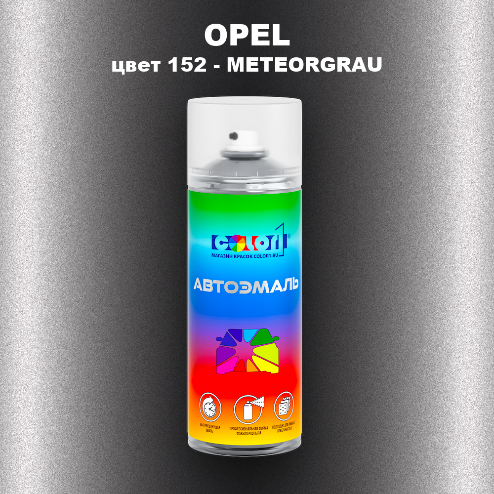 Аэрозольная краска OPEL, цвет 152 - METEORGRAU